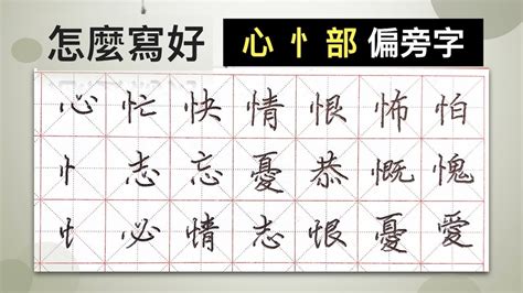 忄部首的名字|忄部首所有汉字